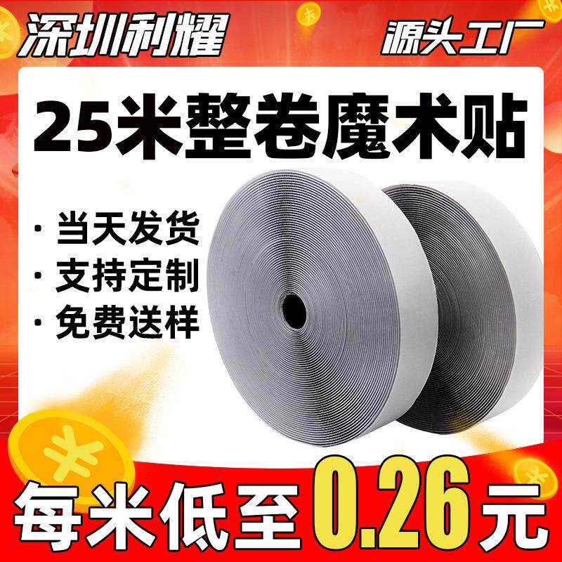 25米整卷背胶魔术贴窗帘纱窗强力粘扣带防蚊门帘魔术贴单勾面毛面
