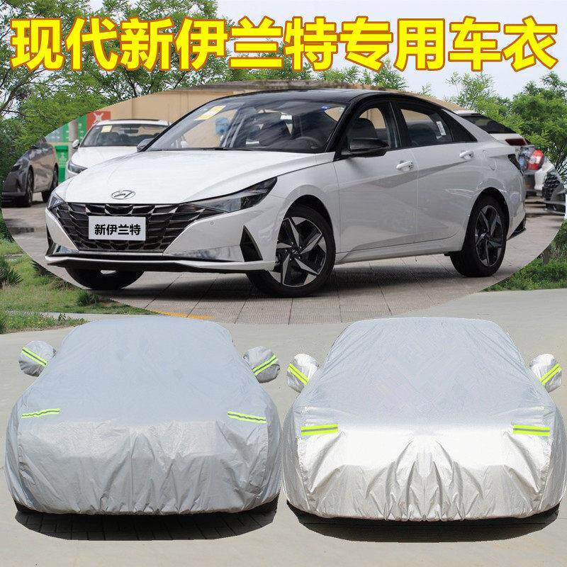 25新款现代第七代伊兰特专用汽车衣车罩防晒防雨隔热遮阳盖布外套