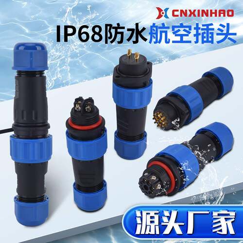 防水航空插头公母对接 LD免焊接SD焊接13-16-20-28公母对接连接器
