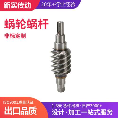 加工蜗杆涡杆非标加工蜗轮高精度蜗轮高承载涡轮耐磨损涡轮精密
