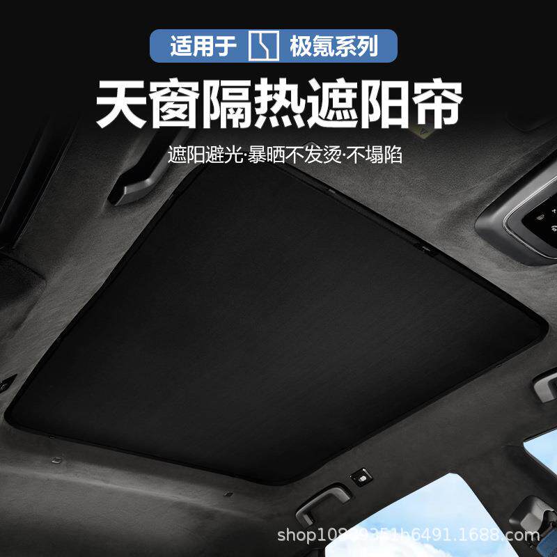 适用极氪001/007gt天窗天幕遮阳帘zeekr遮阳罩车顶冰晶极客X遮阳