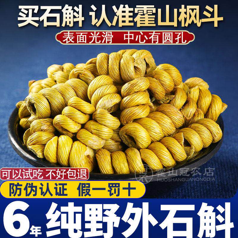 霍山铁皮石斛粉正品石斛药材干条中纯粉500g安徽省冠农官方经营店