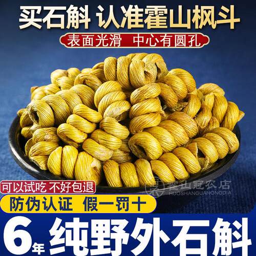 霍山铁皮石斛粉石斛干条中纯粉500g安徽省冠农