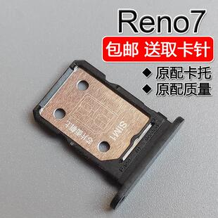 适用OPPO Reno7 5G 卡托卡槽 PFJM10 opporeno7 手机SIM插卡座拖