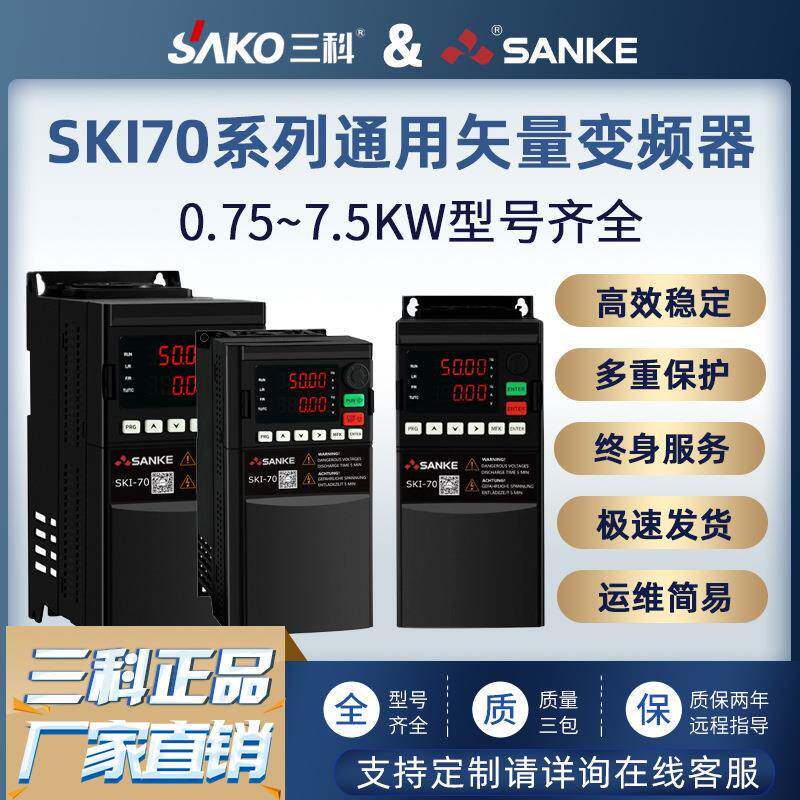 三科单相0.75/1.5/2.2/4/5.5/7.5KW风机水泵三相调速器380V变频