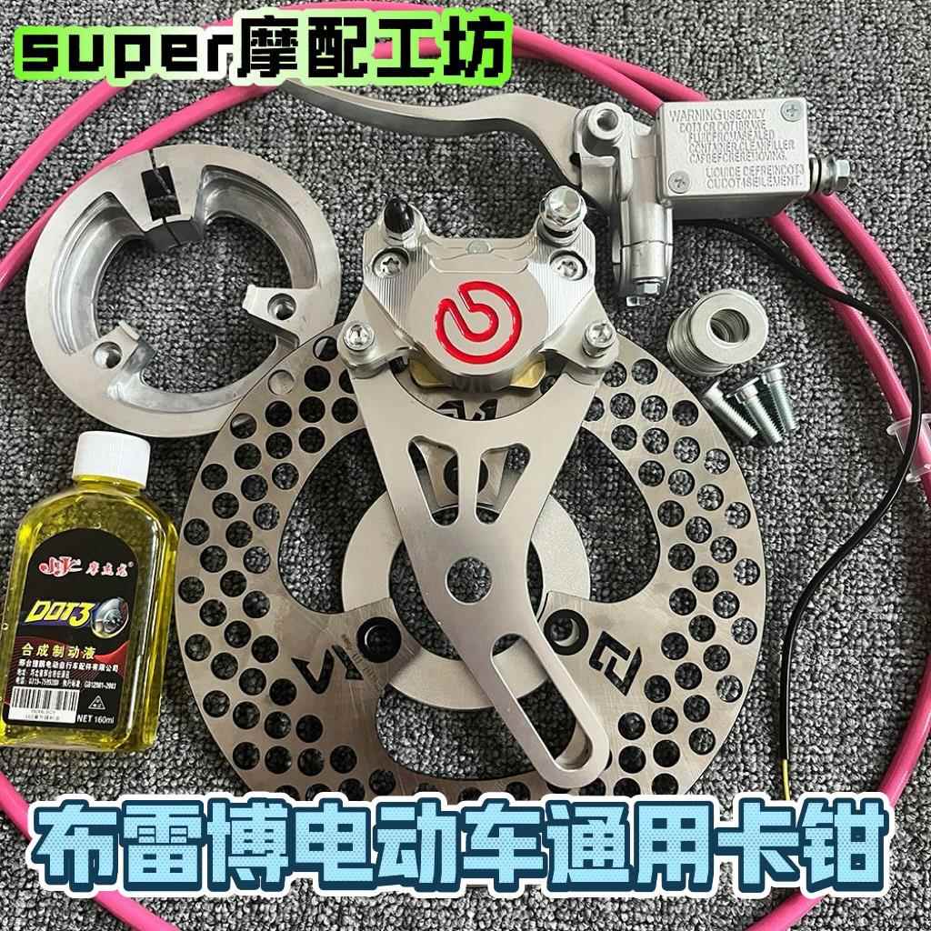 布雷博国产cnc小螃蟹卡钳鼓改碟套装小龟九号雅迪等通用原装直上