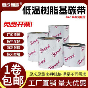 300mm亚银纸PET合成纸 110 低温树脂基碳带40 100