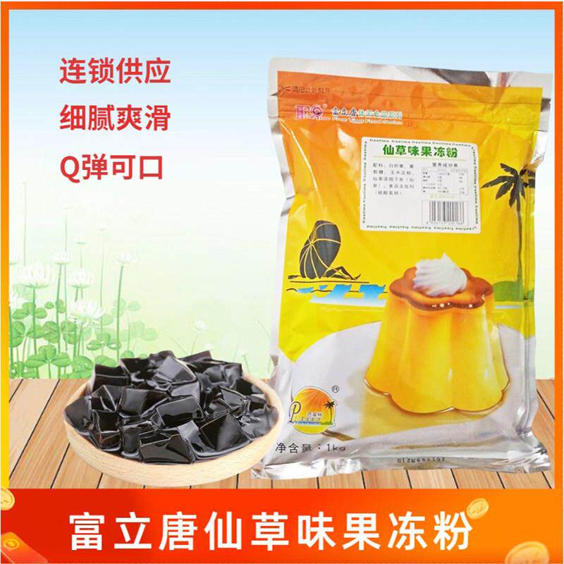富立唐烧仙草粉1000克黑凉粉贡茶芋圆组合原料奶茶甜品店连锁专用