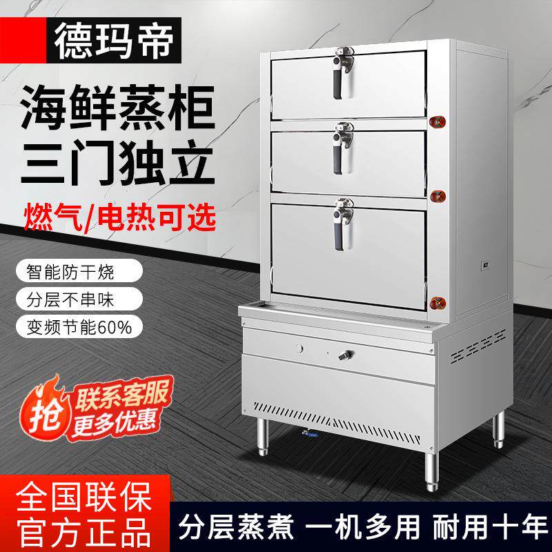 德玛帝三门海鲜蒸柜商用电蒸箱炖汤柜燃气大型酒店饭店食堂蒸饭柜