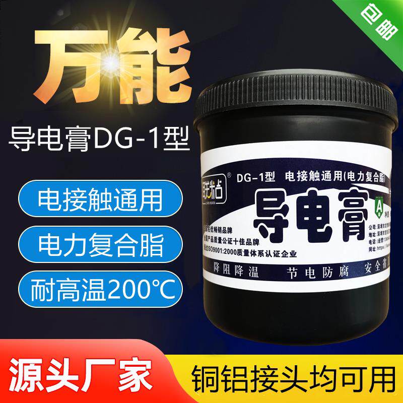 电力电网导电膏DG-1型耐高温高压大电流铜排铝线电接触润滑脂500g
