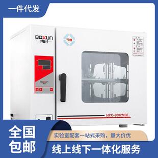 HPX 9082MBE电热恒温培养箱微生物培养箱实验室培养箱