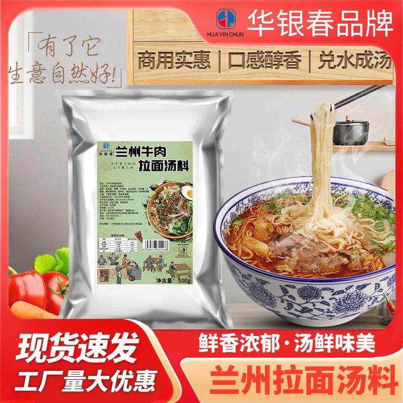 兰州拉面汤料包牛肉面羊汤面馆调料包煮面调味料汤底餐饮商用商用,粮油调味/速食/干货/烘焙,地域特色/特产类调味品,淘宝优惠券,粉丝福利购,淘宝优惠卷