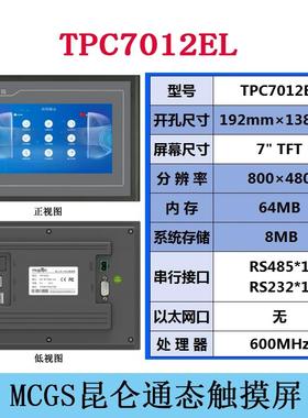 昆仑通态触摸屏，型号TPC7012EI 7012Ew 7012Cf 1021ET全新原装。