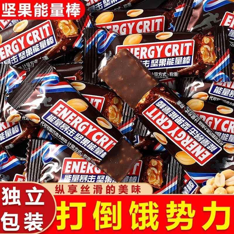 果仁花生夹心巧克力能量棒充饥士力糖果年货喜糖办公（代可可脂）