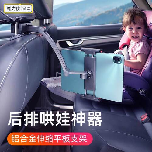 车载平板支架汽车后排头枕ipad手机架后座椅背固定合金伸缩支撑架