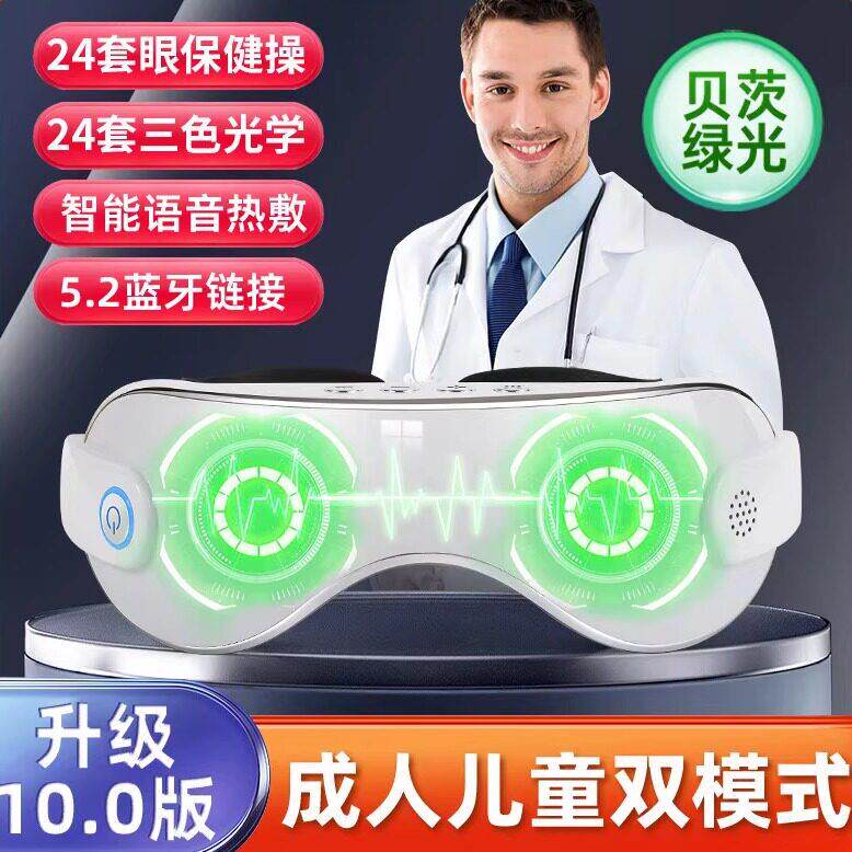 贝茨绿光儿童护眼仪眼部按摩器缓解眼睛疲劳学生近弱视散光训练仪