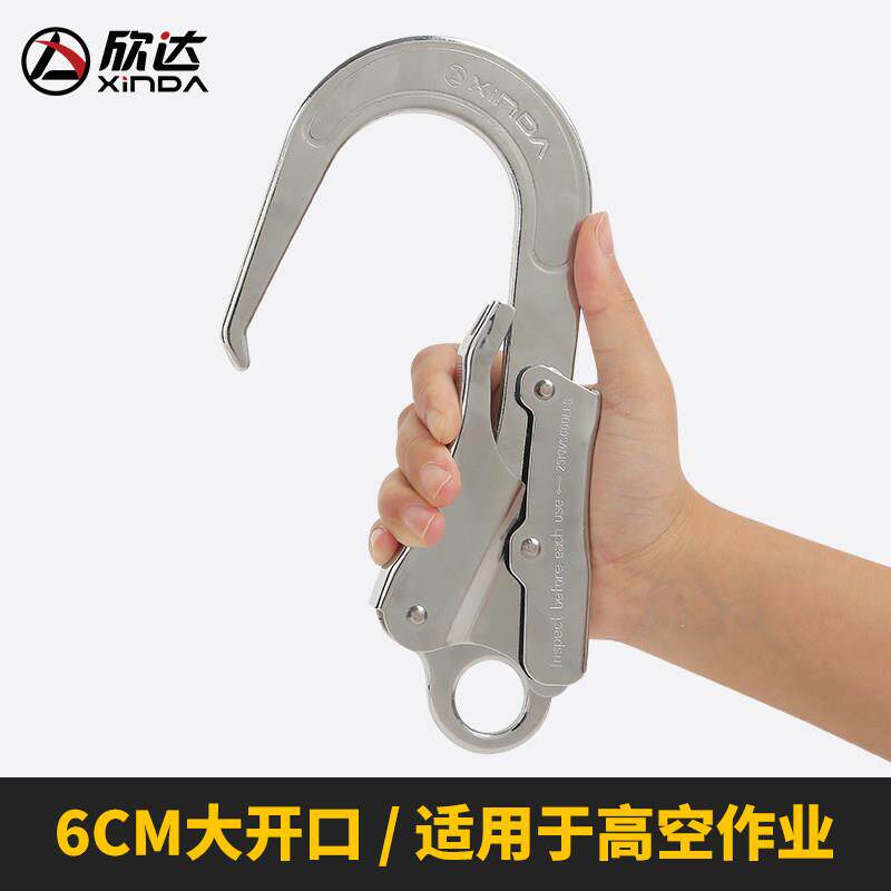 欣达高空作业安全带大钩大开口吊钩保险钩钢管挂钩防坠落保险挂扣