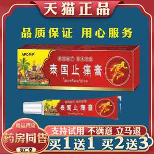 APDMP泰国止痛膏【天猫正品】颈肩腰腿椎习惯关节四肢不适膏