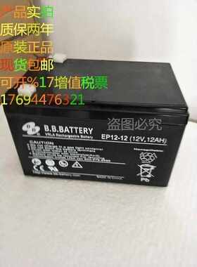 品BB蓄电池12V12AH/BP12-12蓄电池/UPS/EPS专用 质保二年