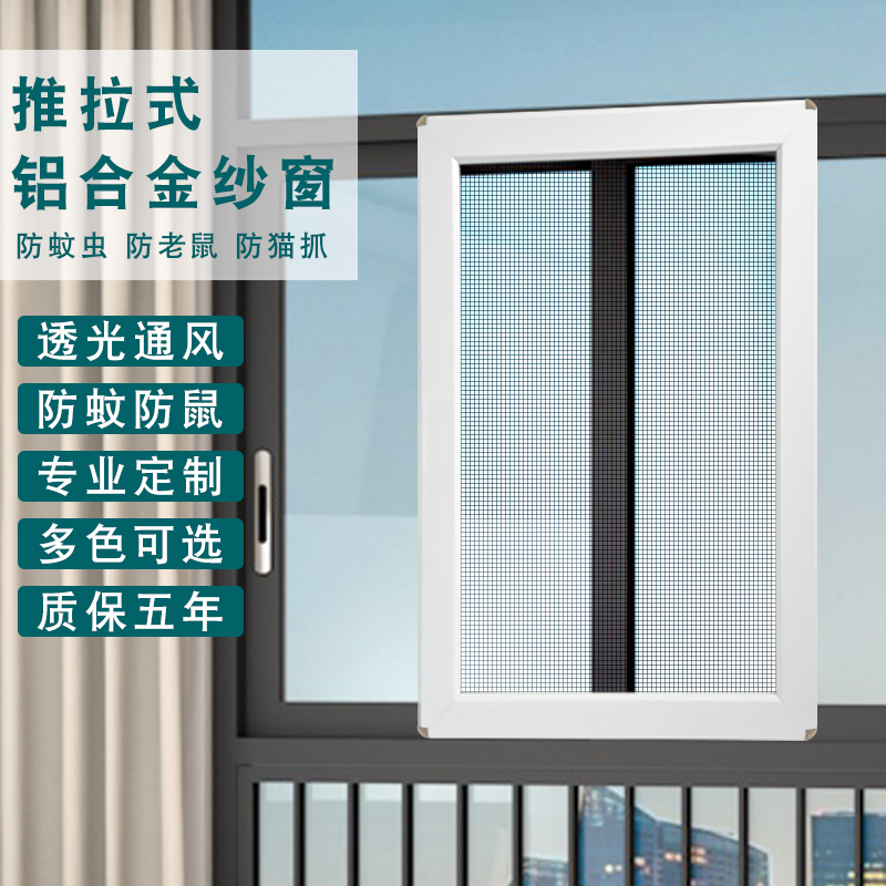 纱窗网自装推拉式防蚊平移防猫铝合金定制金刚网304不锈钢沙窗门