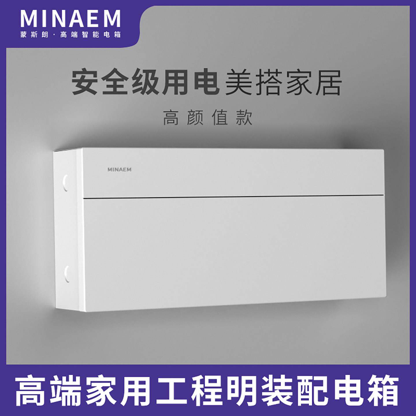 蒙斯朗纯平配电箱明装家用单排24位强电箱21回路电箱盒18P布线 线