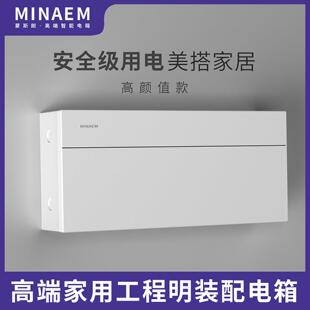 蒙斯朗纯平配电箱明装家用单排24位强电箱21回路电箱盒18P布线 线