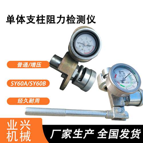 SY60B型压式体液压支柱测力计 阻力检测仪