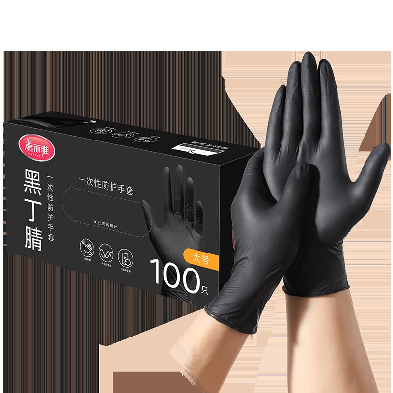 美丽雅一次性黑色丁腈手套家用