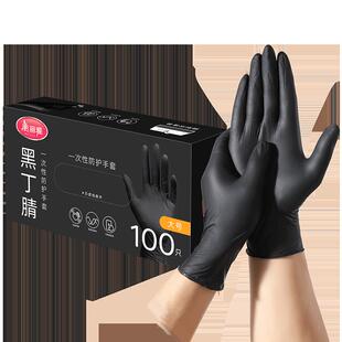 美丽雅一次性黑色丁腈手套家用