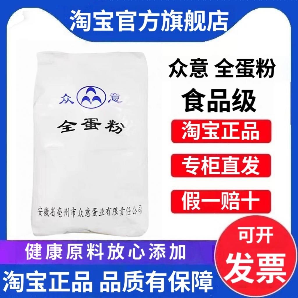 众意全蛋粉 食品级全蛋粉全鸡蛋粉 新鲜鸡蛋液提取 食用烘培纯粉