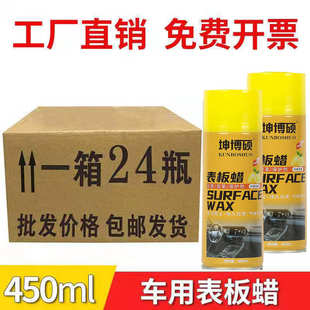 坤博硕 汽车表板蜡内饰蜡仪表盘蜡汽车蜡内饰翻新皮革护理座椅