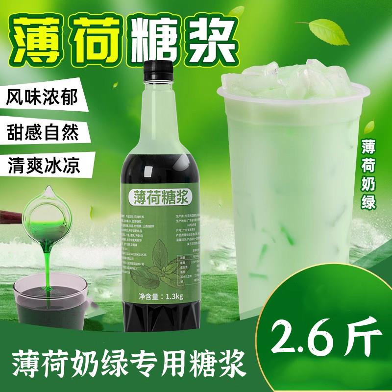薄荷糖浆奶茶益禾薄荷奶绿拿铁柠檬茶商用咖啡奶茶专用原料1.3kg