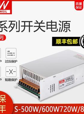 明纬500/600/720/800W开关电源24V直流变压器220转12V36V48大功率