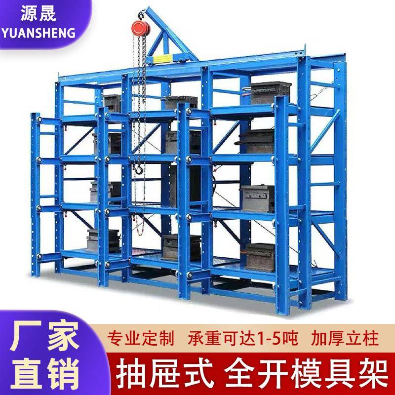 重型模具货架加厚承重五金全开半开抽屉式模具架厂家直销支持定制