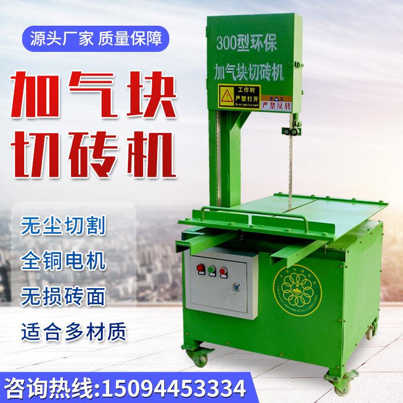 环保加气块切砖机轻质水泥砖泡沫砖电动切砖机台式带锯切割机型材