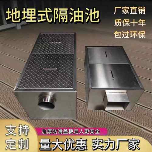 304不锈钢地埋式隔油池地沟式油水分离器饭店餐饮厨房隔油池