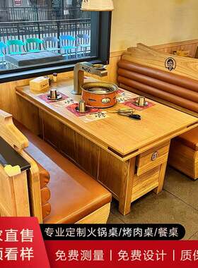 烤肉桌子商用日式西塔老太太无烟火锅桌电磁炉烧烤店实木桌椅定制