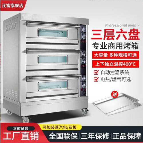 3层6盘电烤箱商用三层六盘桃酥月饼烘烤炉加石板蒸汽包喷雾加湿