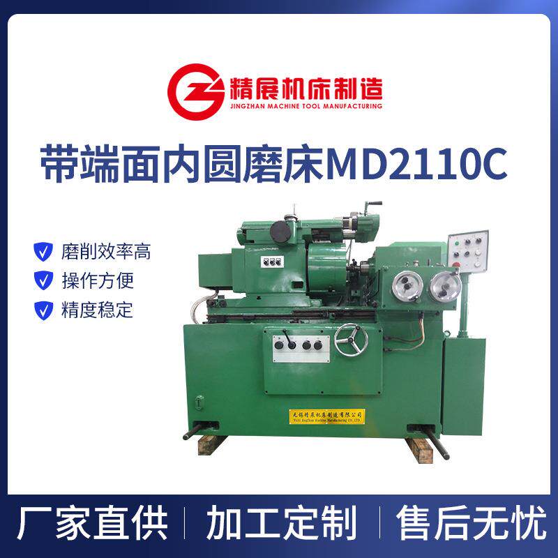 厂家供应带端面内圆磨床MD2110C磨削陶瓷碳化硅齿轮行业内孔磨床