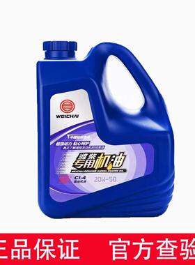 潍柴专用机油CF-CH-CI-CK-4 15W-40/20W-50柴油发动机正品机油4L