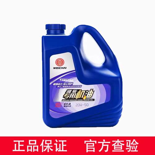 潍柴专用机油CF-CH-CI-CK-4 15W-40/20W-50柴油发动机正品机油4L