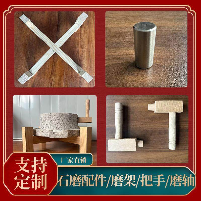家用小石磨配件不锈钢磨心磨芯磨轴磨把手推石磨木架子小把手模具