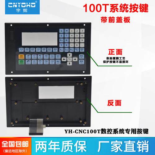 宇辉CNC100T贴膜按键BC2802键盘液晶萤幕100T数控系统2802配件