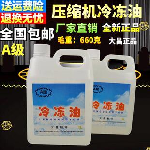 空调压缩机冷冻油 r12R22R134R410空调冰箱冷冻机油650g瓶装机油