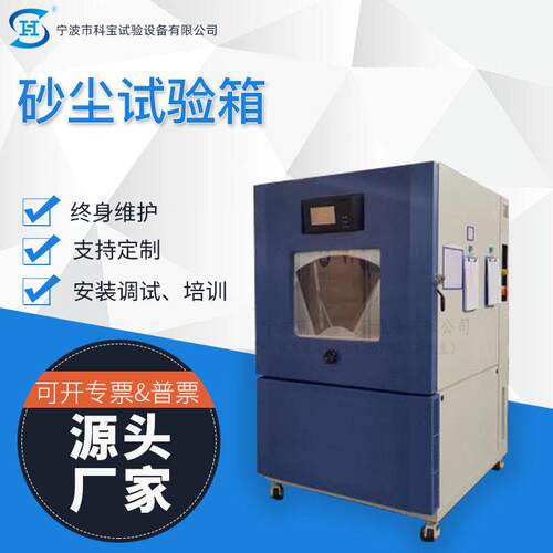 科仪器可程式砂尘试验箱模拟沙尘试验机防粉尘真空实验设备厂家