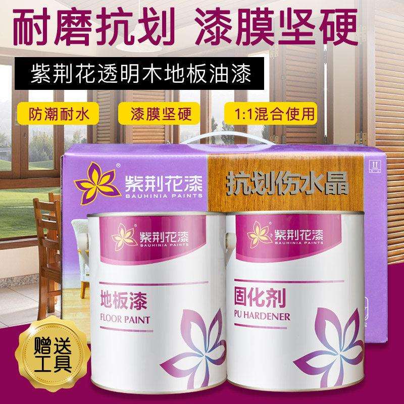 紫荆花抗画 划伤水晶耐磨地板漆高硬度室内实木覆合地板油漆木器