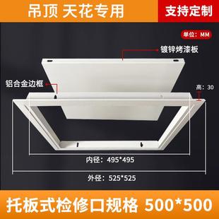 观察检查孔600x600吊顶口检修暖口口盖维修托板孔检修锁地捡厨