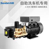 自助洗车清洗机专用超高压120KG12升泵头机组 2.2KW纯铜四级电机