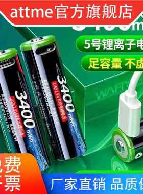 TYPE-C口遥控通用1.5V恒压AA锂电池5号3400mWh锂电池充电电池