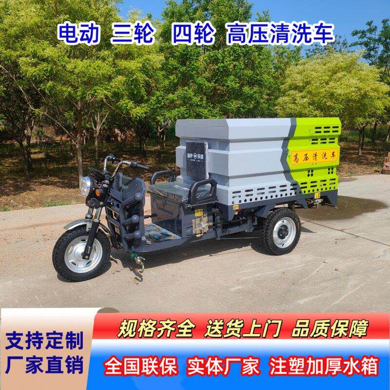 电动三轮车高压清洗车物业环卫路面冲洗车园林街道多功能清扫洒水